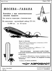 Самолет Ту-114. Забытый флагман.