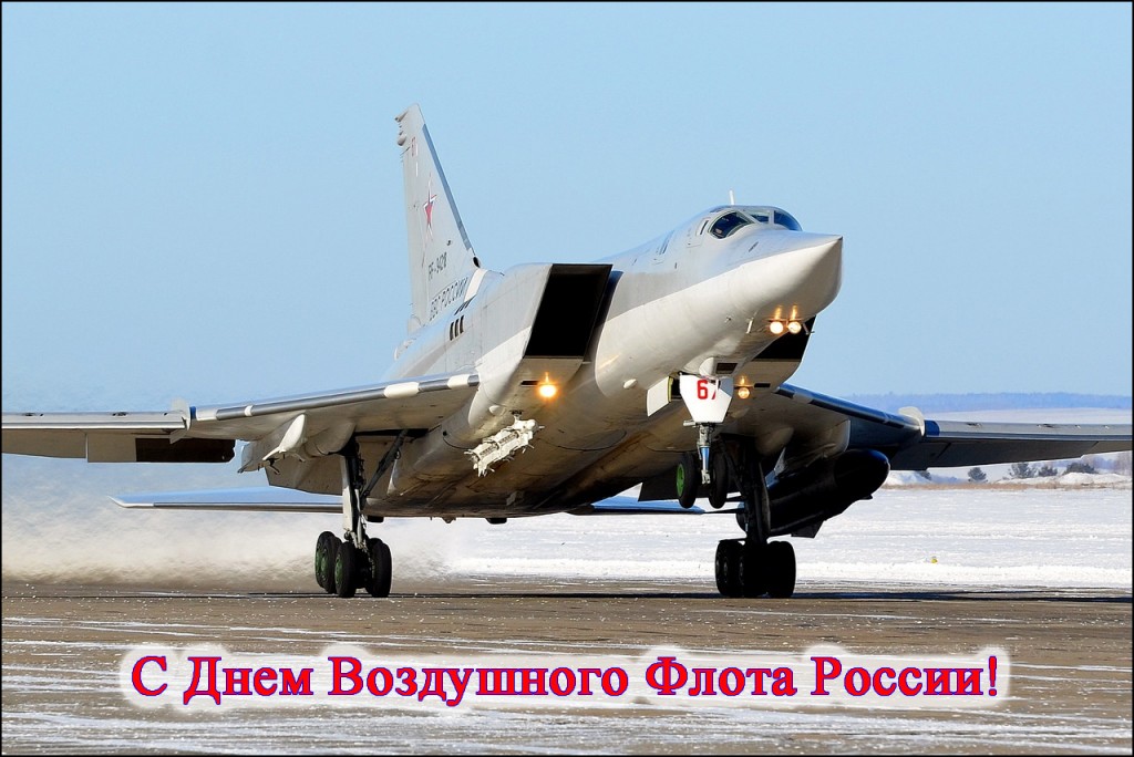 С Днем Воздушного Флота!